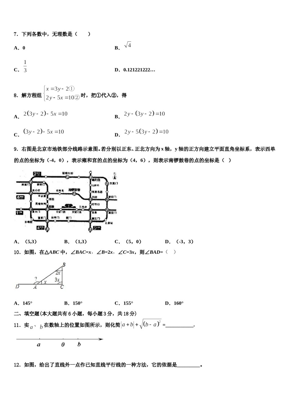 广东阳江市阳春八甲中学2023-2024学年七年级数学第二学期期末质量检测试题含解析.doc_第2页