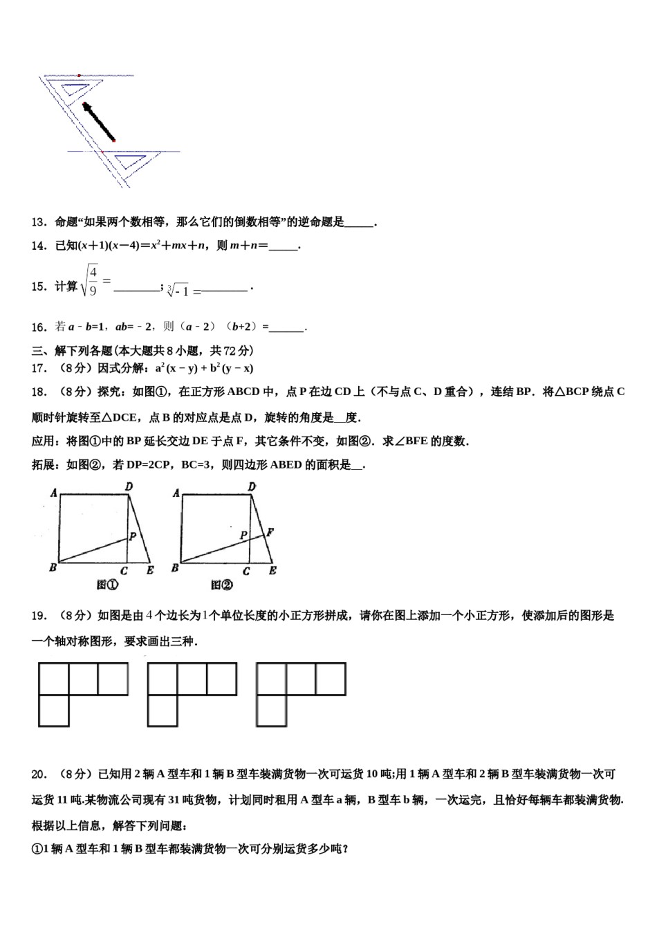 广东阳江市阳春八甲中学2023-2024学年七年级数学第二学期期末质量检测试题含解析.doc_第3页