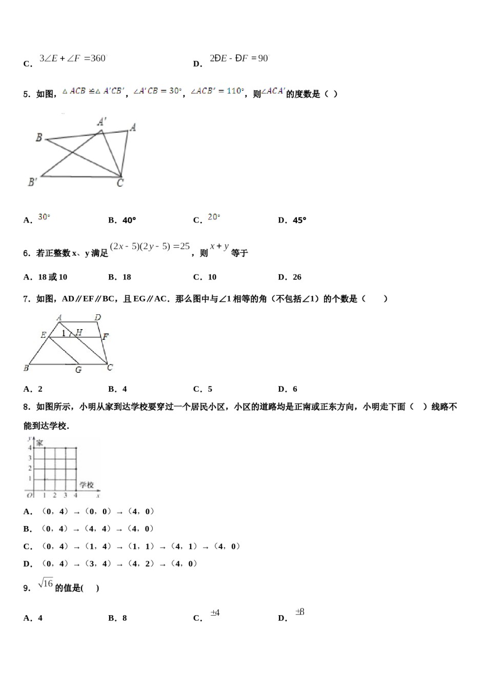 广东阳江市阳春八甲中学2024届数学七下期末质量检测模拟试题含解析.doc_第2页
