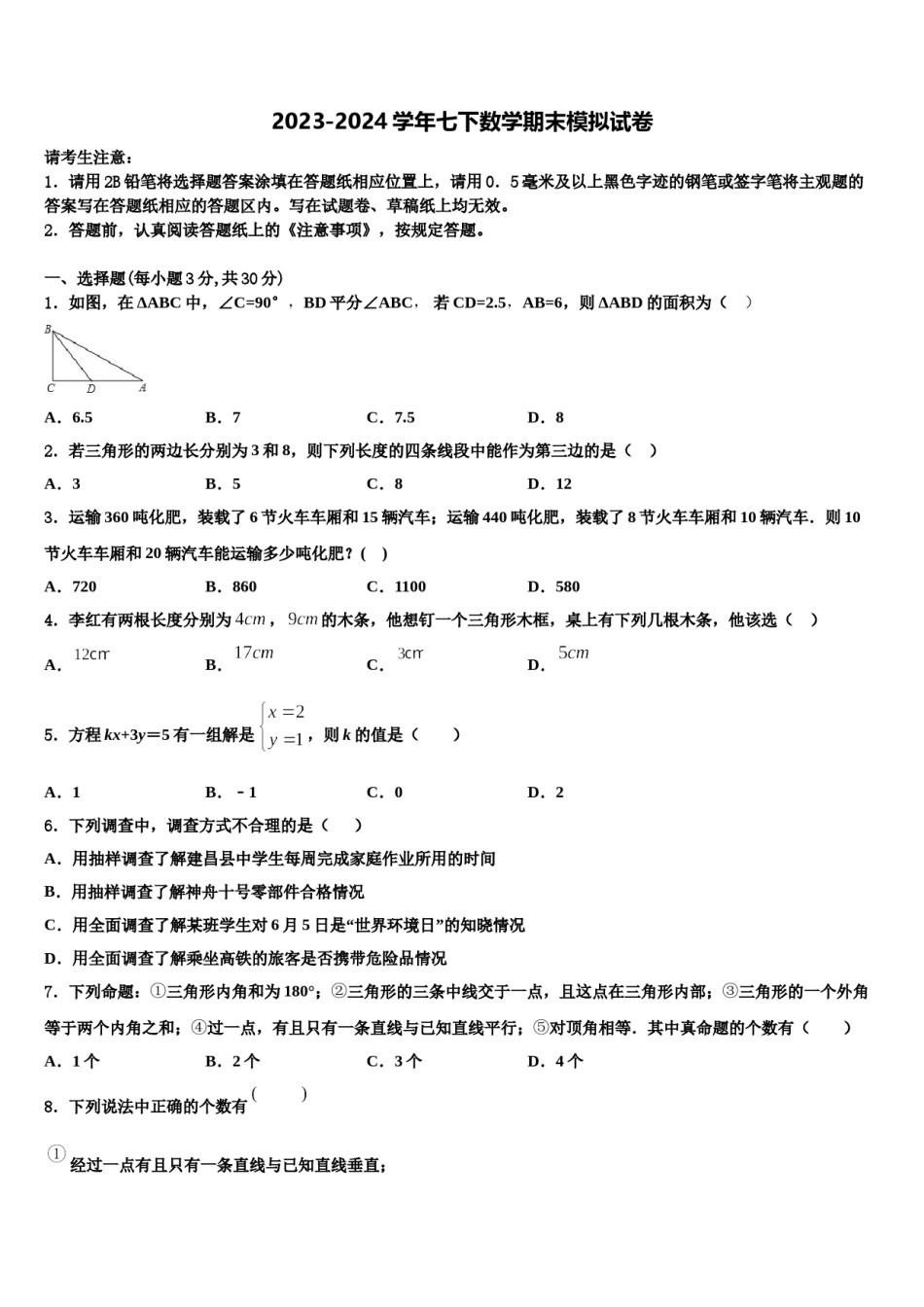 广东阳江市阳春八甲中学2024年七年级数学第二学期期末质量检测模拟试题含解析.doc_第1页