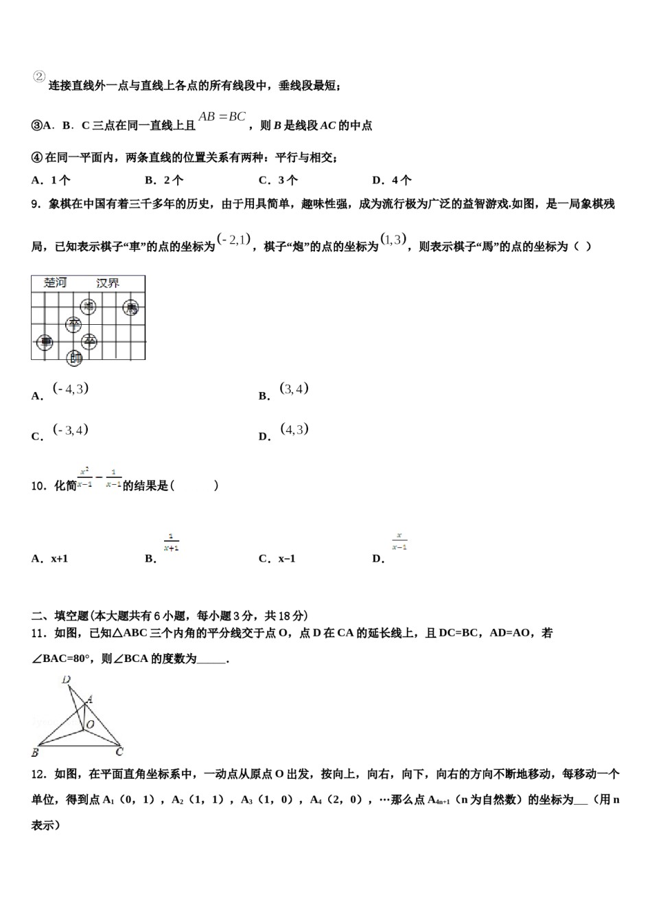 广东阳江市阳春八甲中学2024年七年级数学第二学期期末质量检测模拟试题含解析.doc_第2页