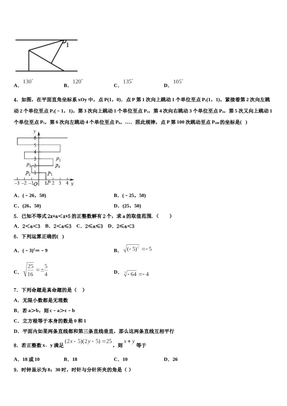 广元市重点中学2024年七年级数学第二学期期末教学质量检测试题含解析.doc_第2页