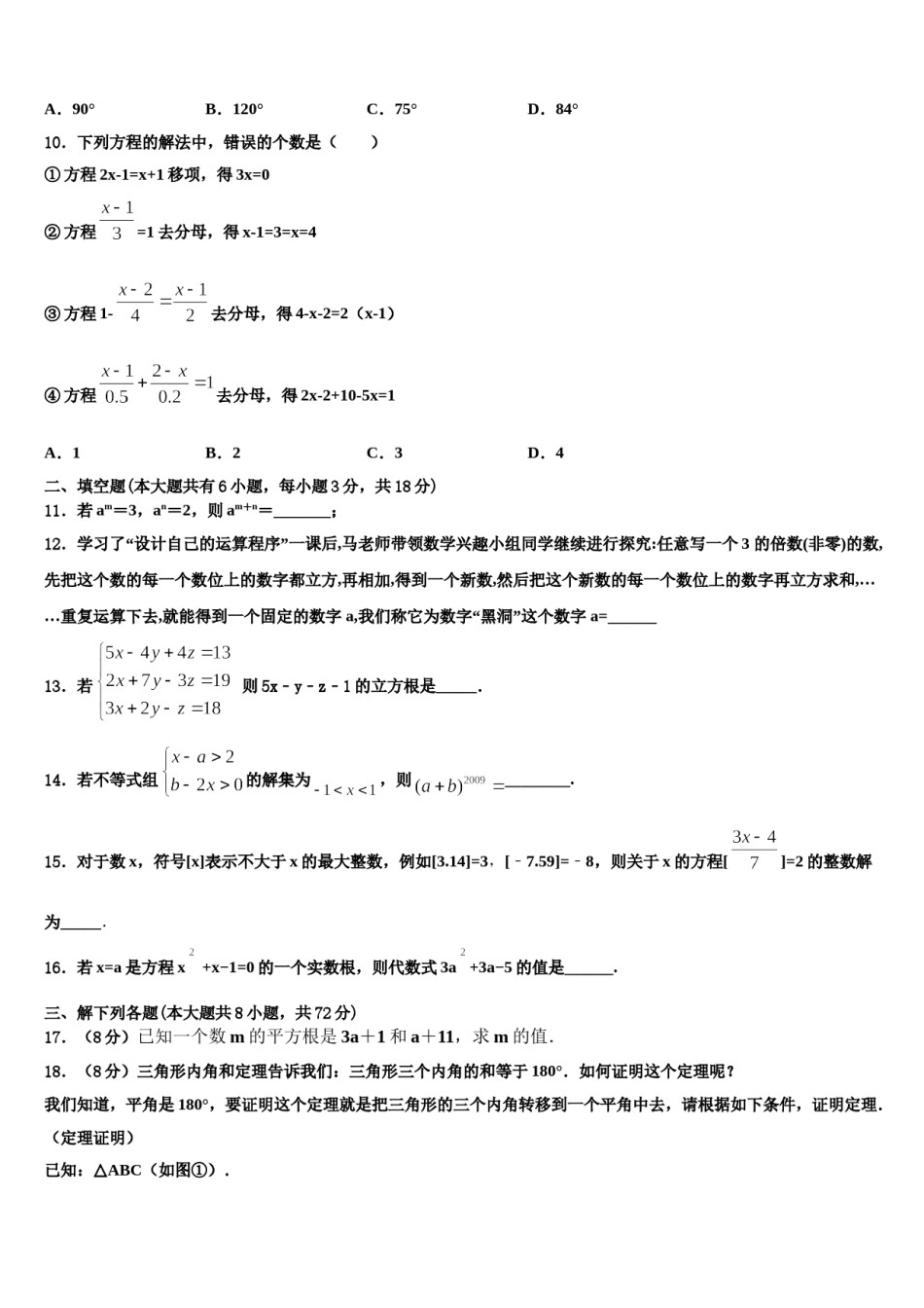 广元市重点中学2024年七年级数学第二学期期末教学质量检测试题含解析.doc_第3页