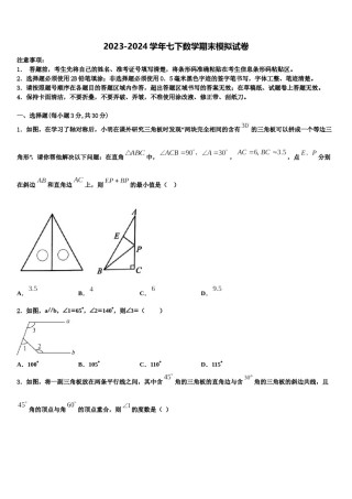 广元市重点中学2024年七年级数学第二学期期末教学质量检测试题含解析.doc