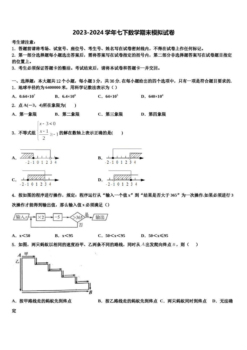 广州大附属中学2023-2024学年七下数学期末质量跟踪监视试题含解析.doc_第1页