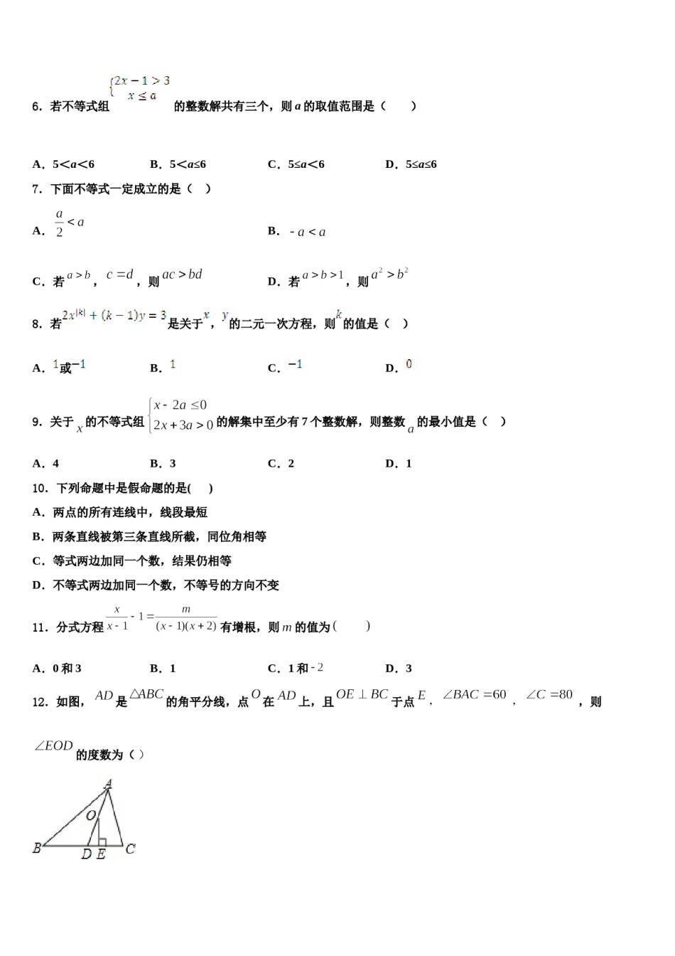 广州大附属中学2023-2024学年七下数学期末质量跟踪监视试题含解析.doc_第2页