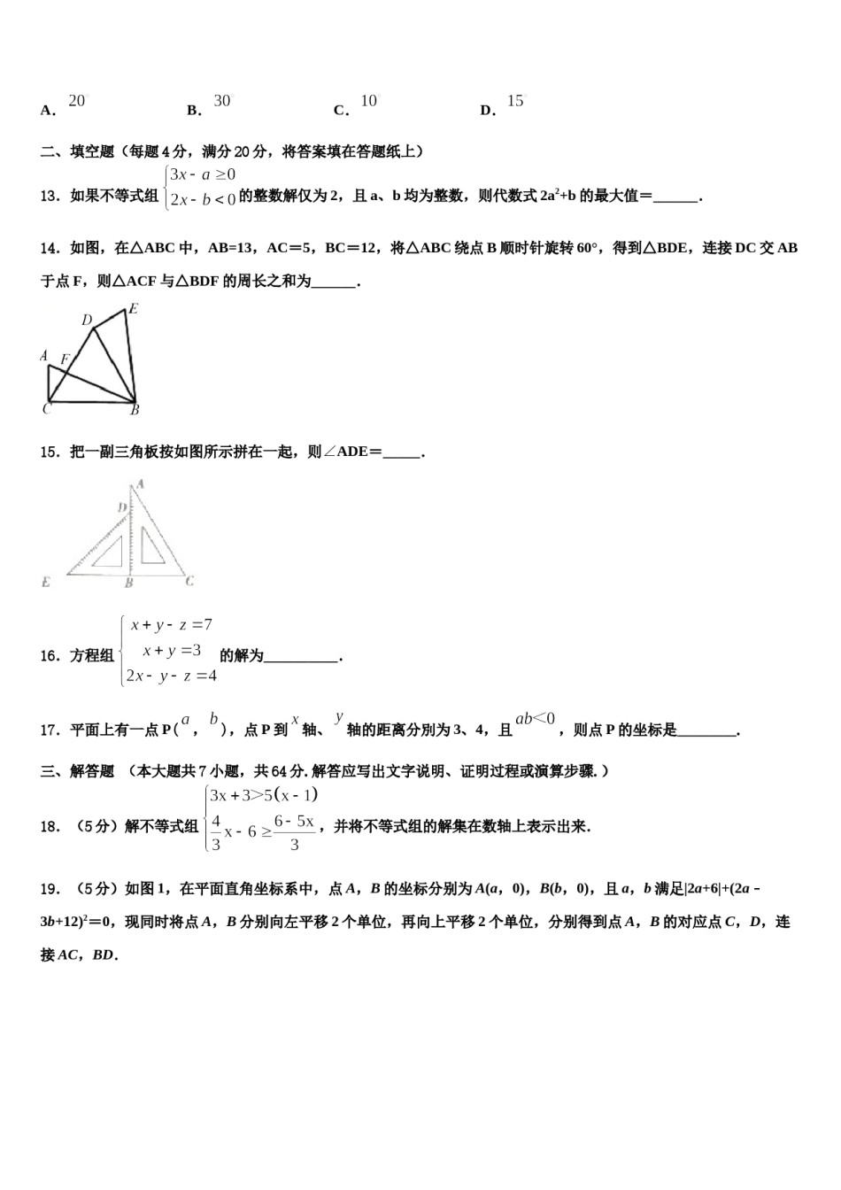 广州大附属中学2023-2024学年七下数学期末质量跟踪监视试题含解析.doc_第3页