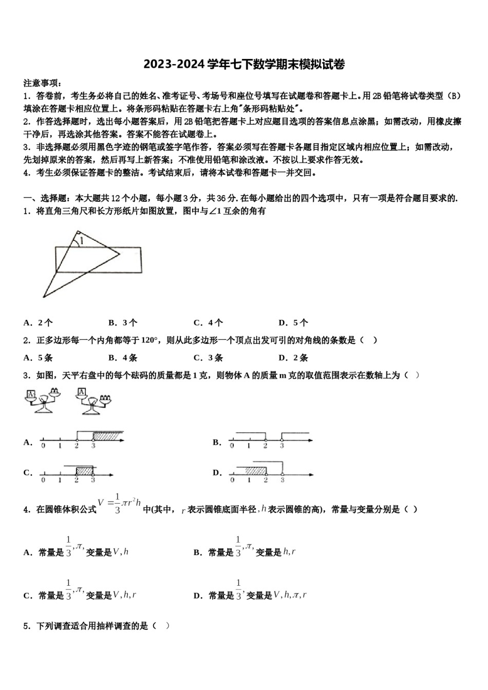 广州大附属中学2024年七年级数学第二学期期末检测模拟试题含解析.doc_第1页