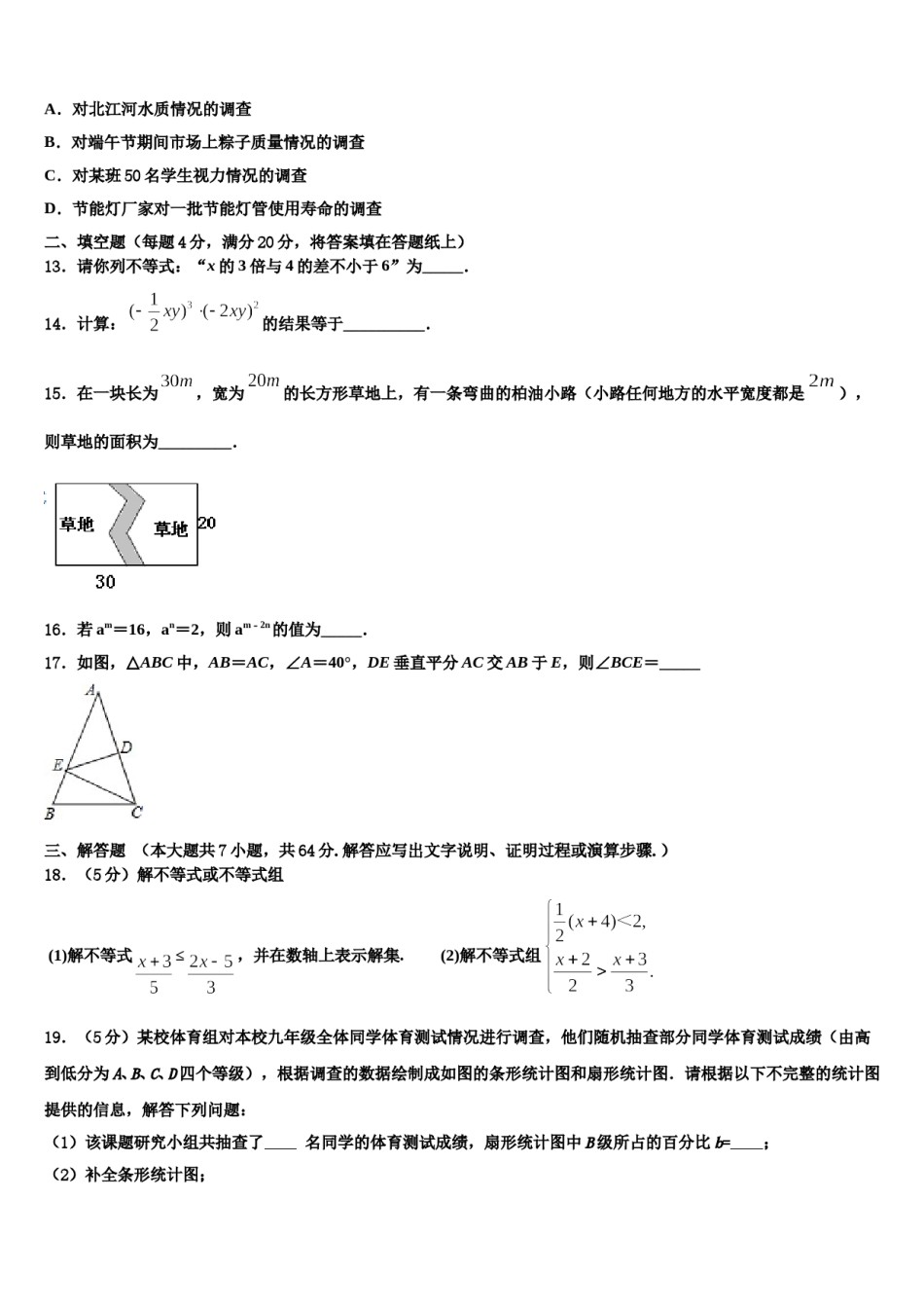 广州大附属中学2024年七年级数学第二学期期末检测模拟试题含解析.doc_第3页