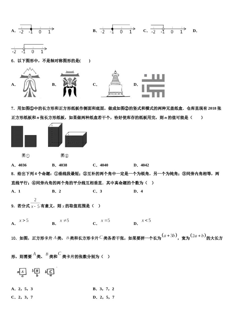 广州市东环中学2023-2024学年七年级数学第二学期期末综合测试模拟试题含解析.doc_第2页