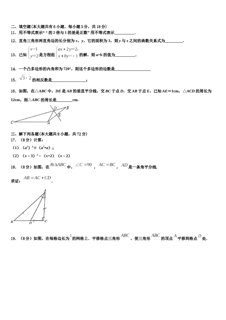 广州市东环中学2023-2024学年七年级数学第二学期期末综合测试模拟试题含解析.doc_第3页