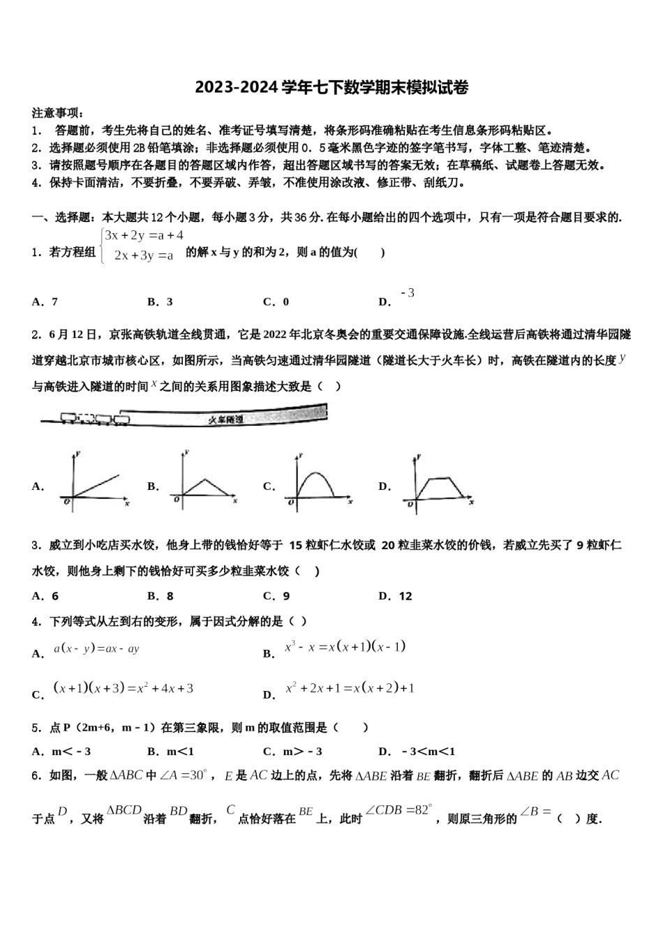 广州市东环中学2024年七年级数学第二学期期末综合测试模拟试题含解析.doc_第1页