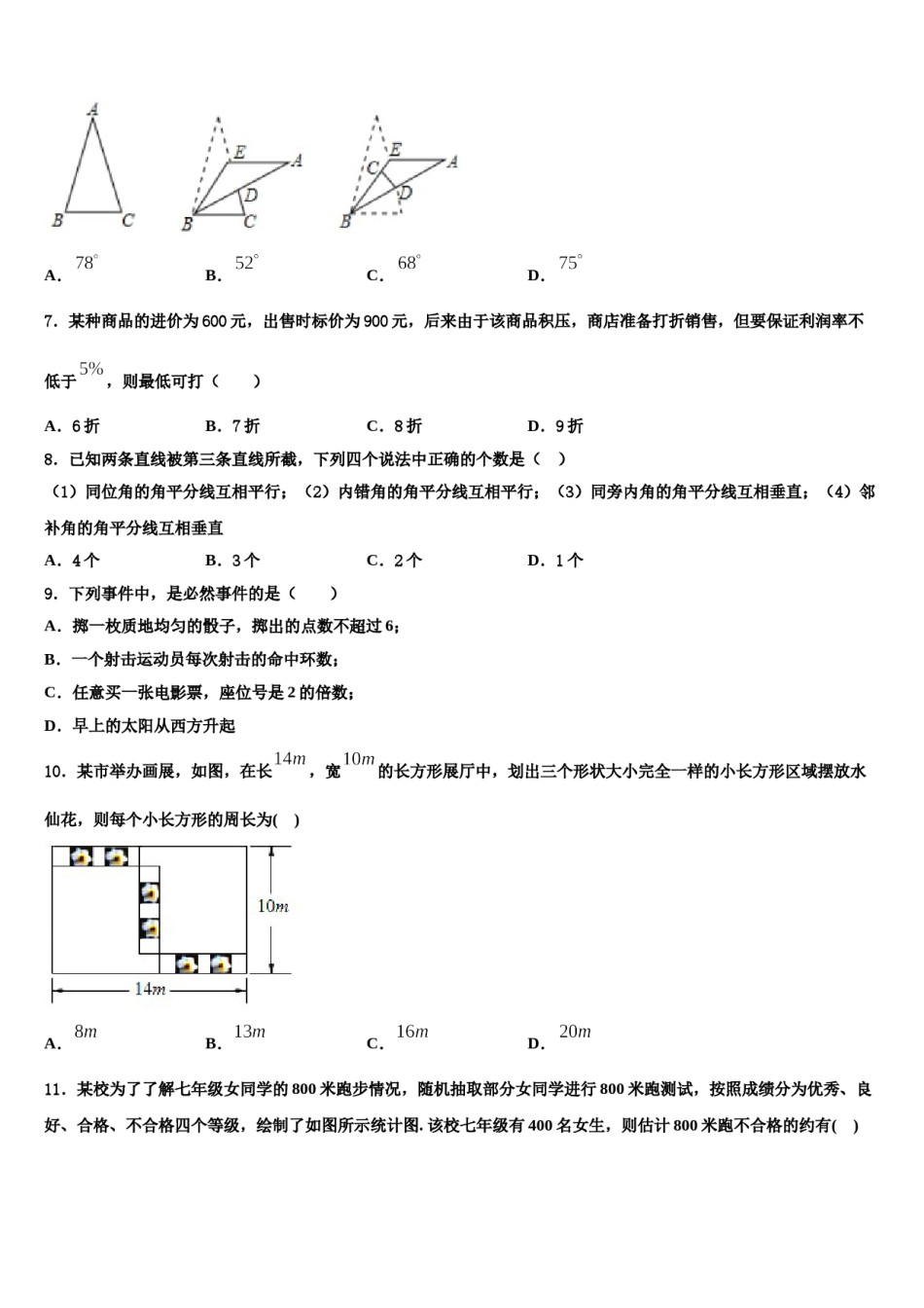 广州市东环中学2024年七年级数学第二学期期末综合测试模拟试题含解析.doc_第2页