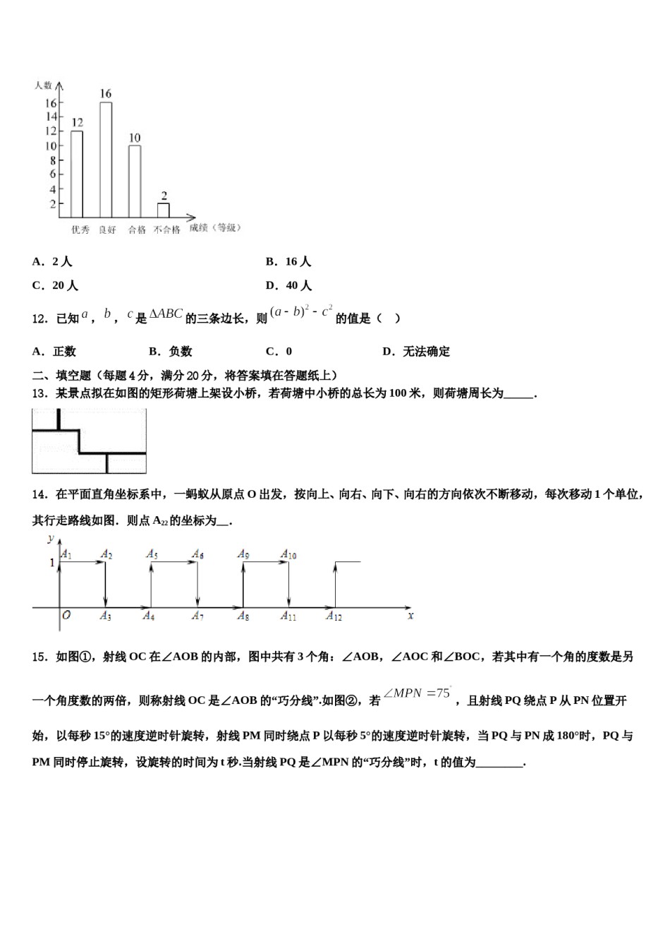 广州市东环中学2024年七年级数学第二学期期末综合测试模拟试题含解析.doc_第3页
