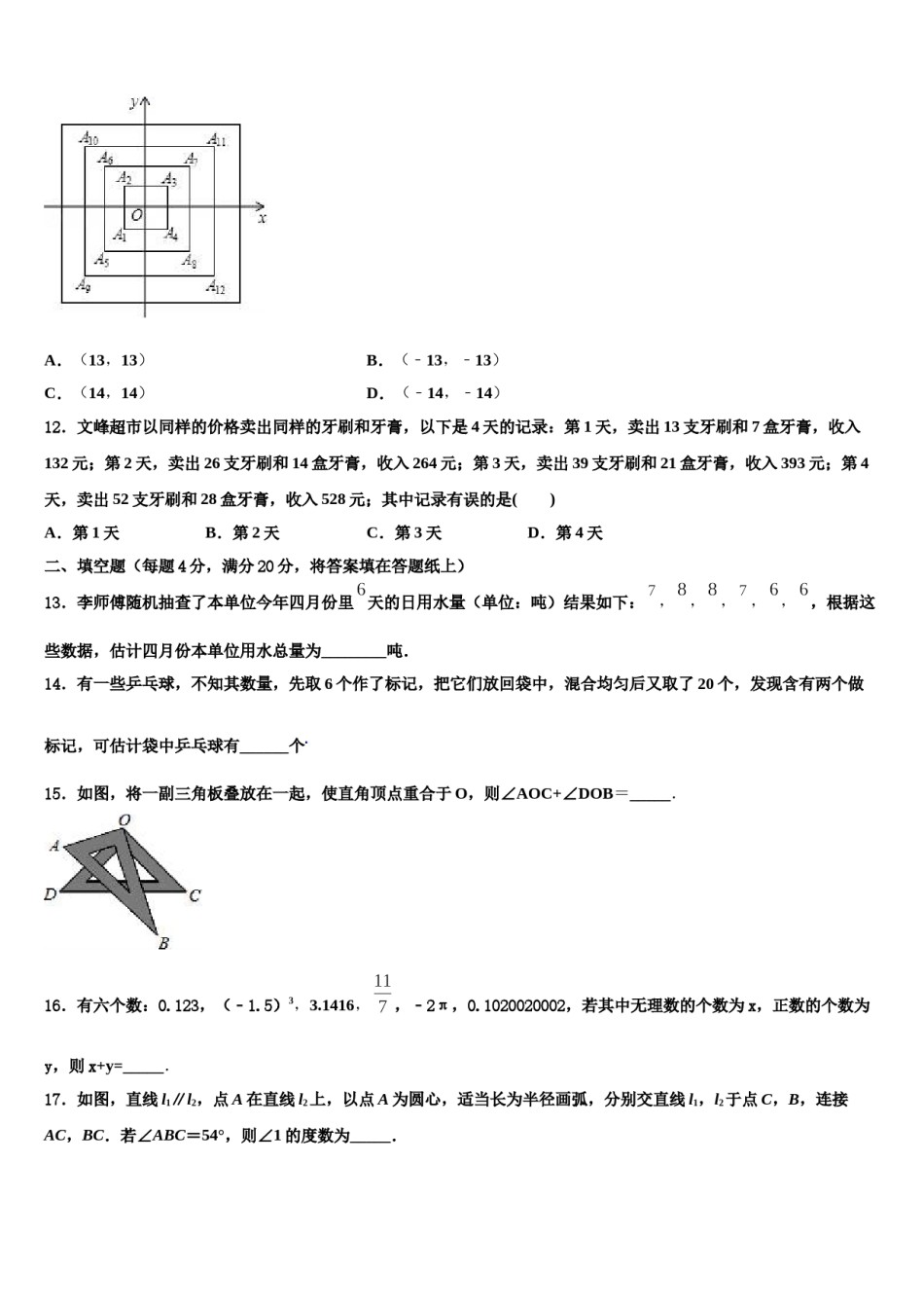 广州市从化区从化七中学2024届七下数学期末统考试题含解析.doc_第3页