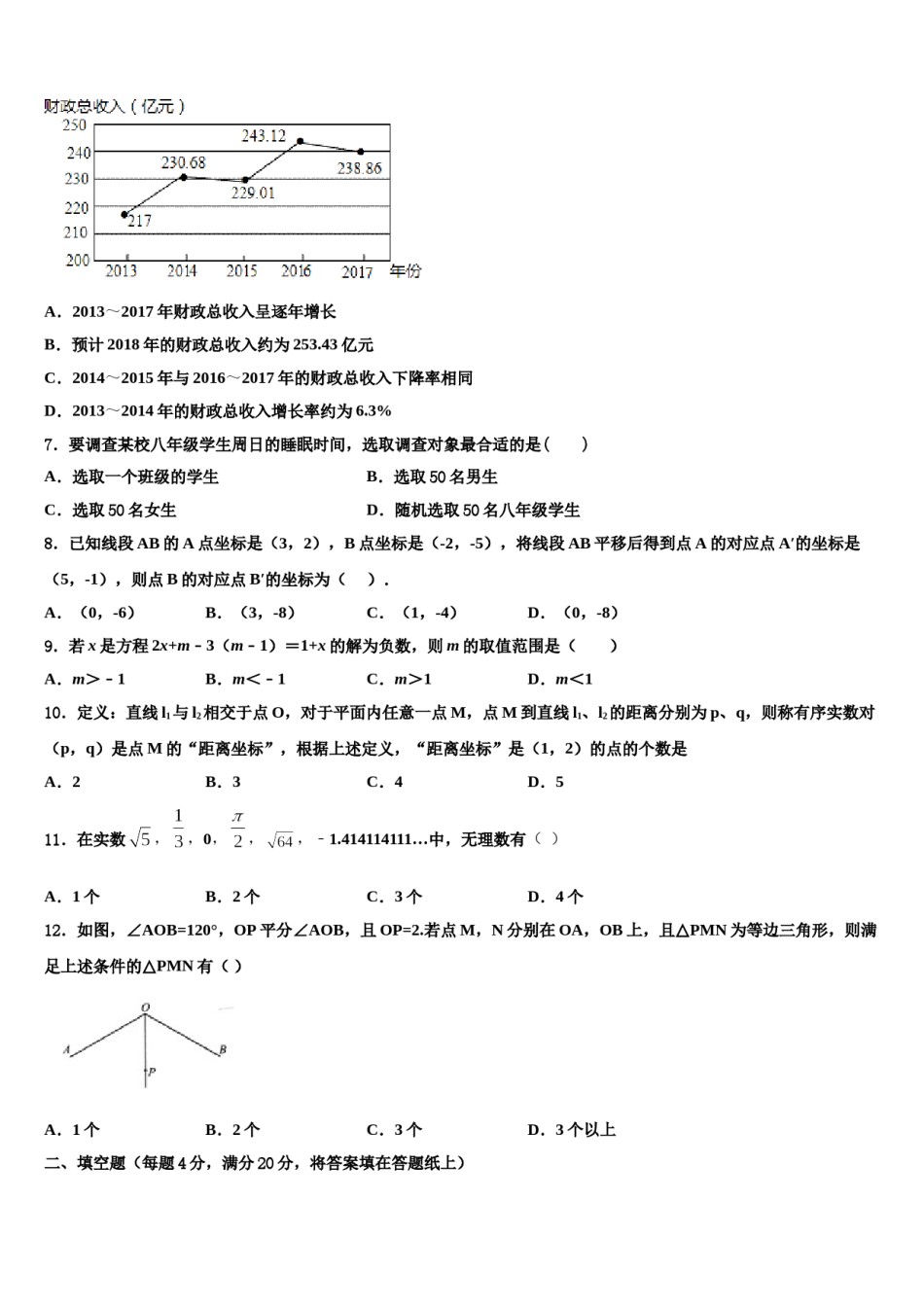 广州市从化区从化七中学2024年七年级数学第二学期期末调研试题含解析.doc_第2页