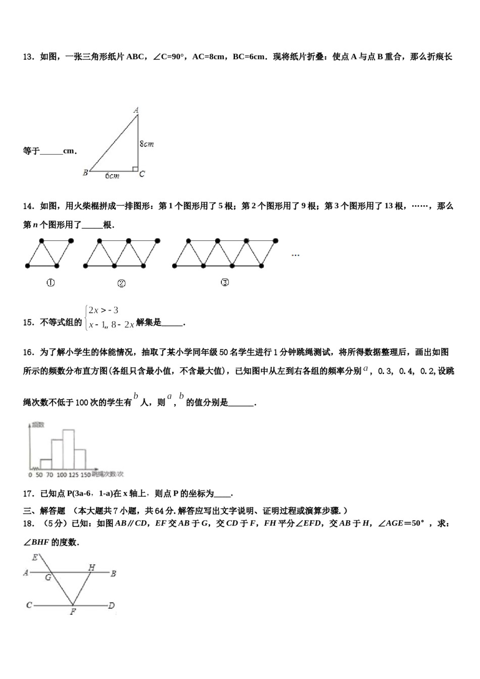 广州市从化区从化七中学2024年七年级数学第二学期期末调研试题含解析.doc_第3页