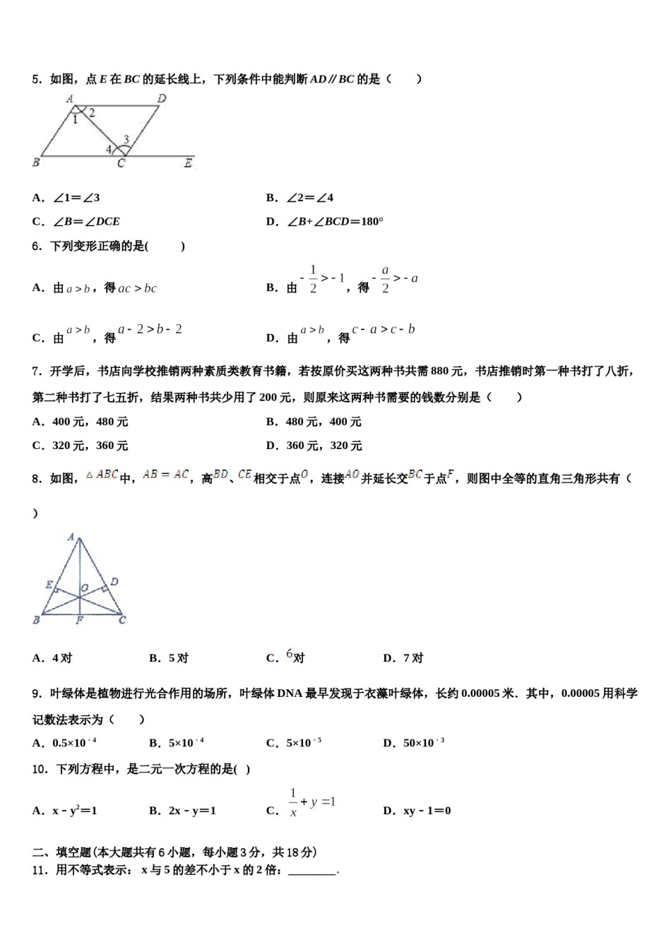 广州市广大附中2024年七年级数学第二学期期末统考试题含解析.doc_第2页