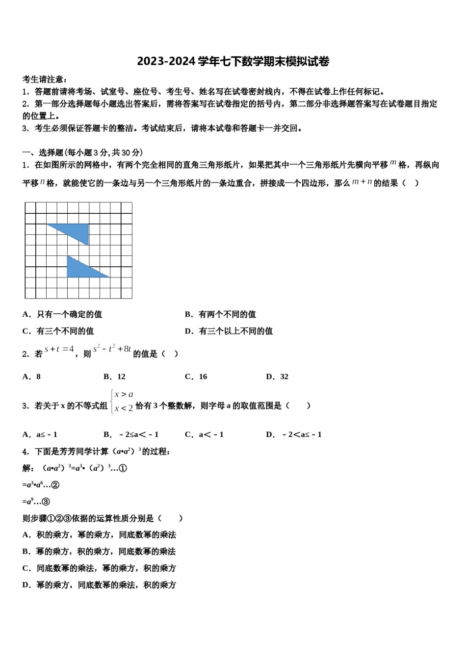 广州市番禹区2024年七下数学期末复习检测试题含解析.doc_第1页