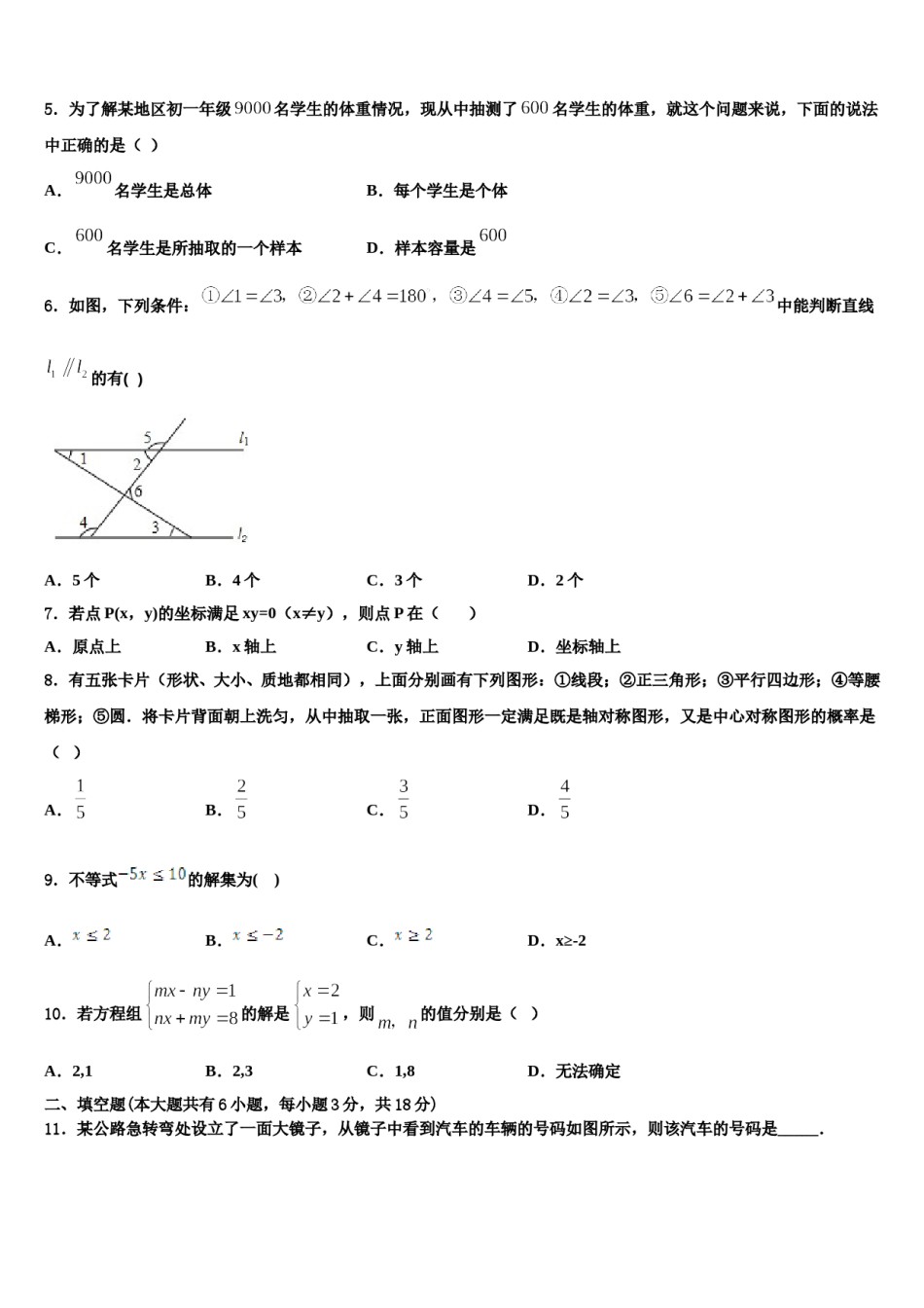 广州市番禹区2024年七下数学期末复习检测试题含解析.doc_第2页