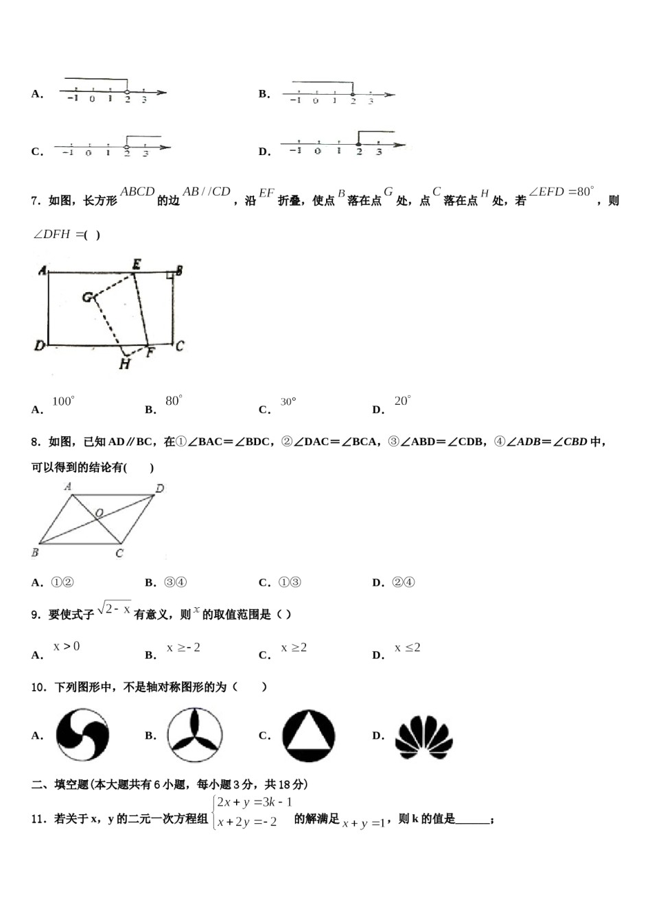 广州市越秀区知用中学2024届数学七下期末综合测试模拟试题含解析.doc_第2页