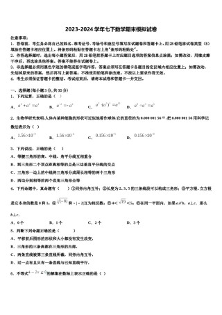 广州市越秀区知用中学2024届数学七下期末综合测试模拟试题含解析.doc