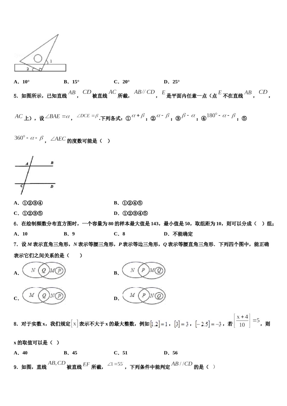 广州市越秀区知用中学2024年七年级数学第二学期期末教学质量检测模拟试题含解析.doc_第2页