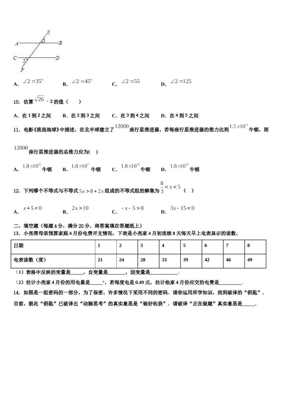 广州市越秀区知用中学2024年七年级数学第二学期期末教学质量检测模拟试题含解析.doc_第3页