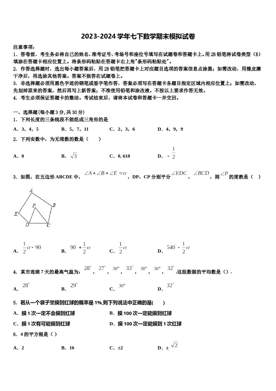 广州越秀区五校联考2023-2024学年七年级数学第二学期期末质量检测试题含解析.doc_第1页