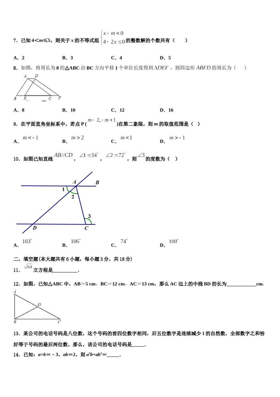 广州越秀区五校联考2023-2024学年七年级数学第二学期期末质量检测试题含解析.doc_第2页
