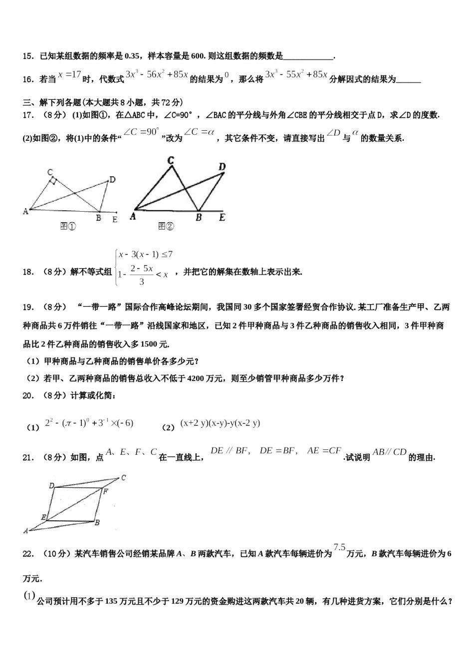 广州越秀区五校联考2023-2024学年七年级数学第二学期期末质量检测试题含解析.doc_第3页