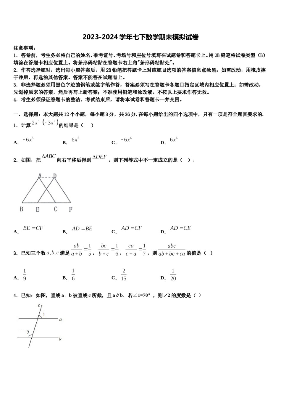 广西兴业县2024届七年级数学第二学期期末教学质量检测模拟试题含解析.doc_第1页
