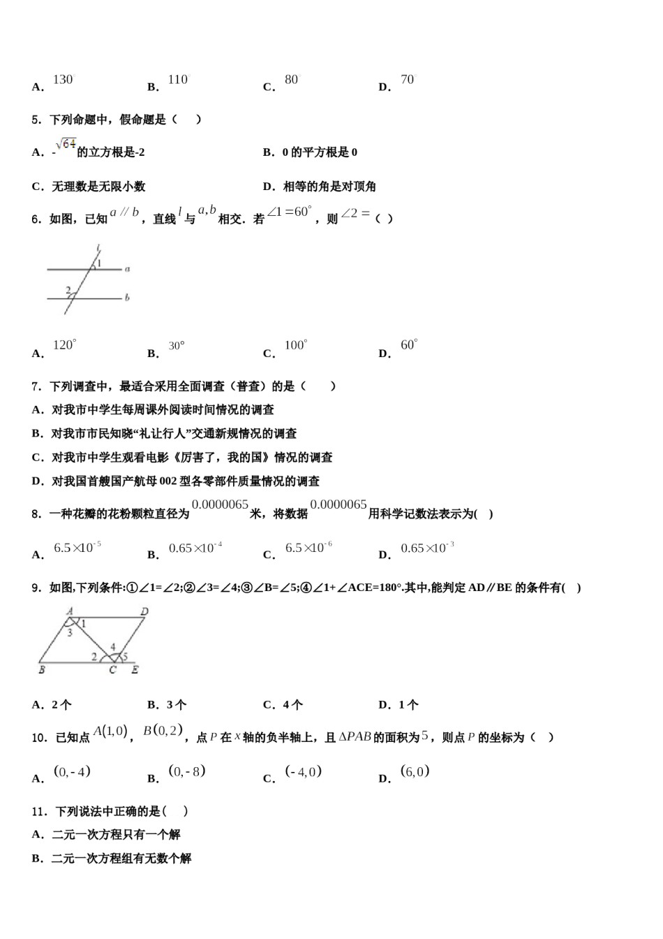 广西兴业县2024届七年级数学第二学期期末教学质量检测模拟试题含解析.doc_第2页