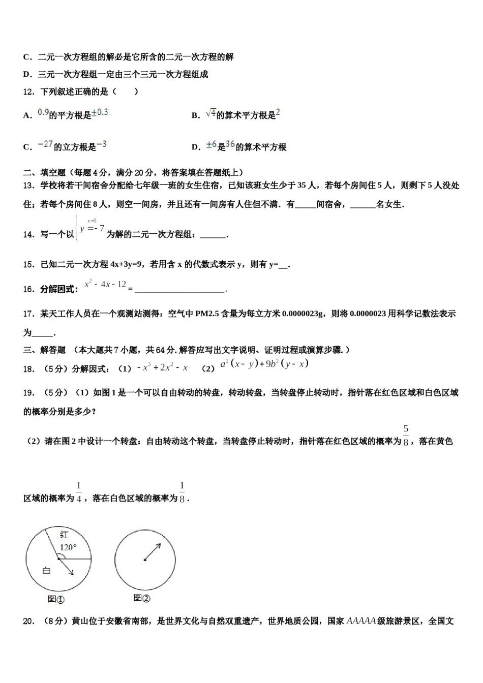 广西兴业县2024届七年级数学第二学期期末教学质量检测模拟试题含解析.doc_第3页