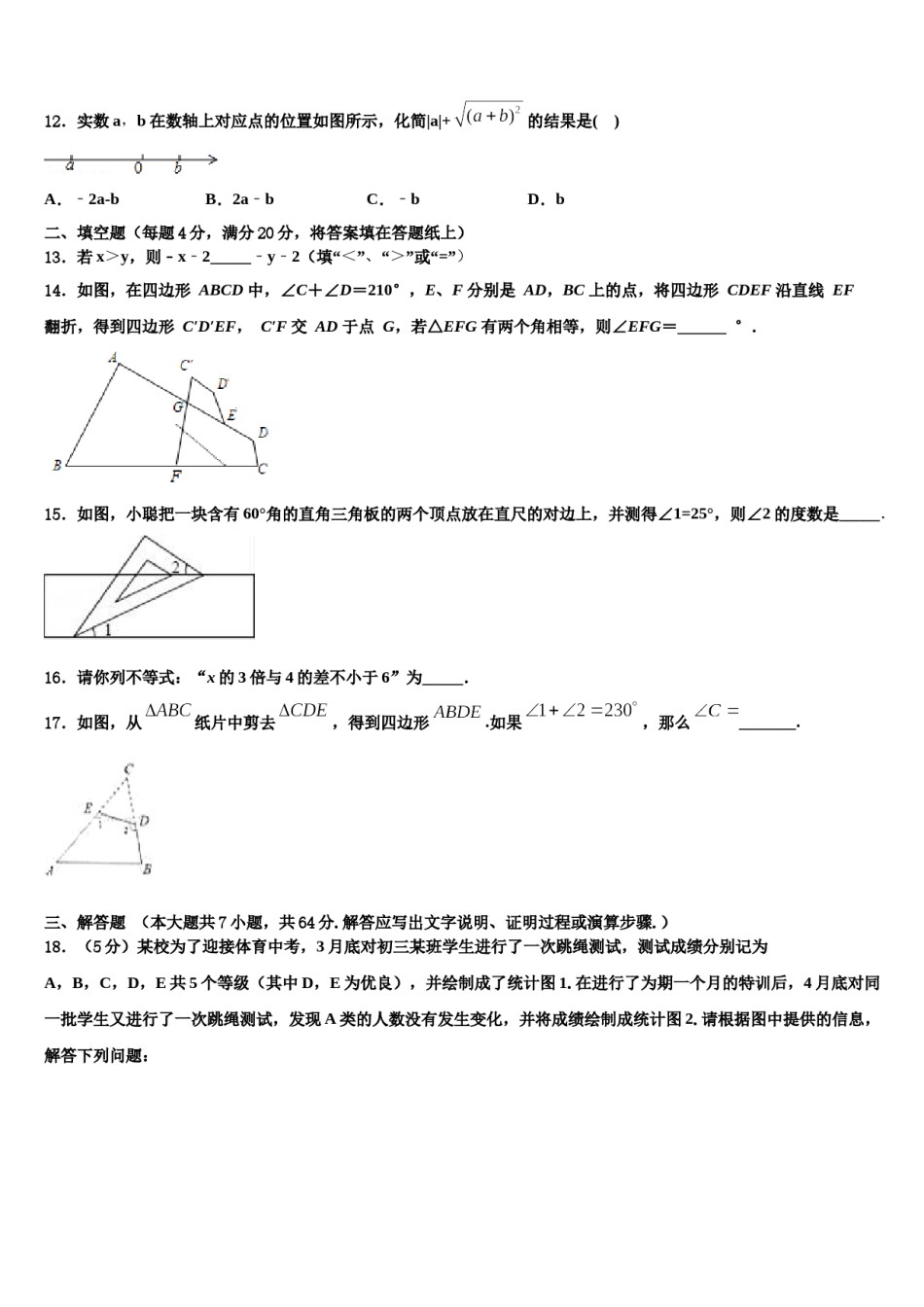 广西兴业县联考2023-2024学年七年级数学第二学期期末学业水平测试试题含解析.doc_第3页