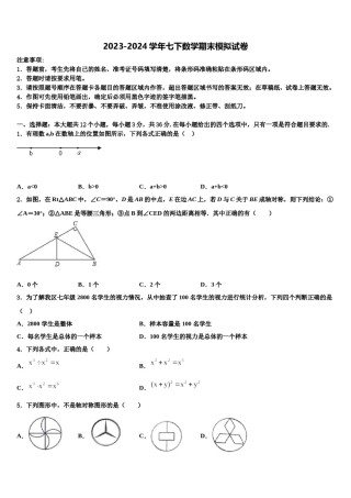 广西兴业县联考2023-2024学年七年级数学第二学期期末学业水平测试试题含解析.doc