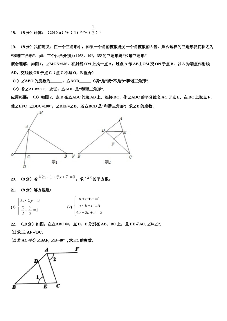 广西兴业县联考2024年七下数学期末监测模拟试题含解析.doc_第3页