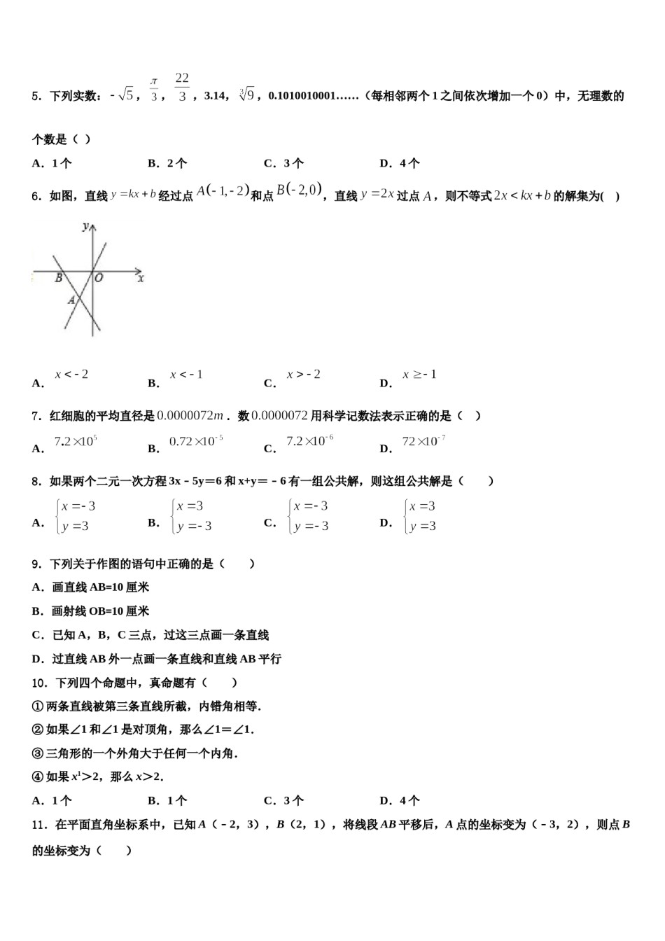 广西北流、陆川、容县2023-2024学年七年级数学第二学期期末监测模拟试题含解析.doc_第2页