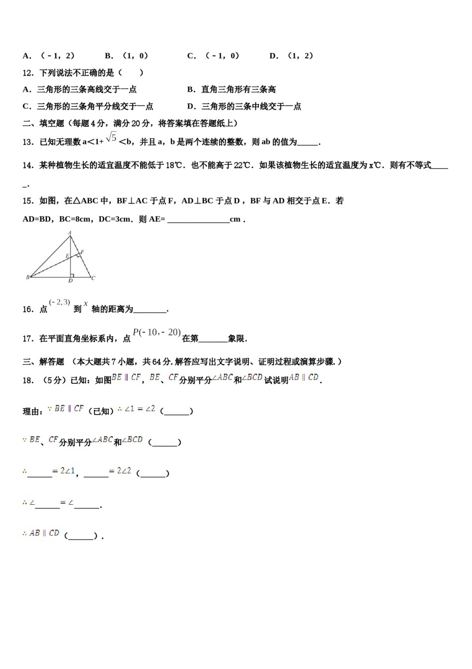 广西北流、陆川、容县2023-2024学年七年级数学第二学期期末监测模拟试题含解析.doc_第3页