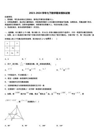广西北流、陆川、容县2023-2024学年七年级数学第二学期期末监测模拟试题含解析.doc