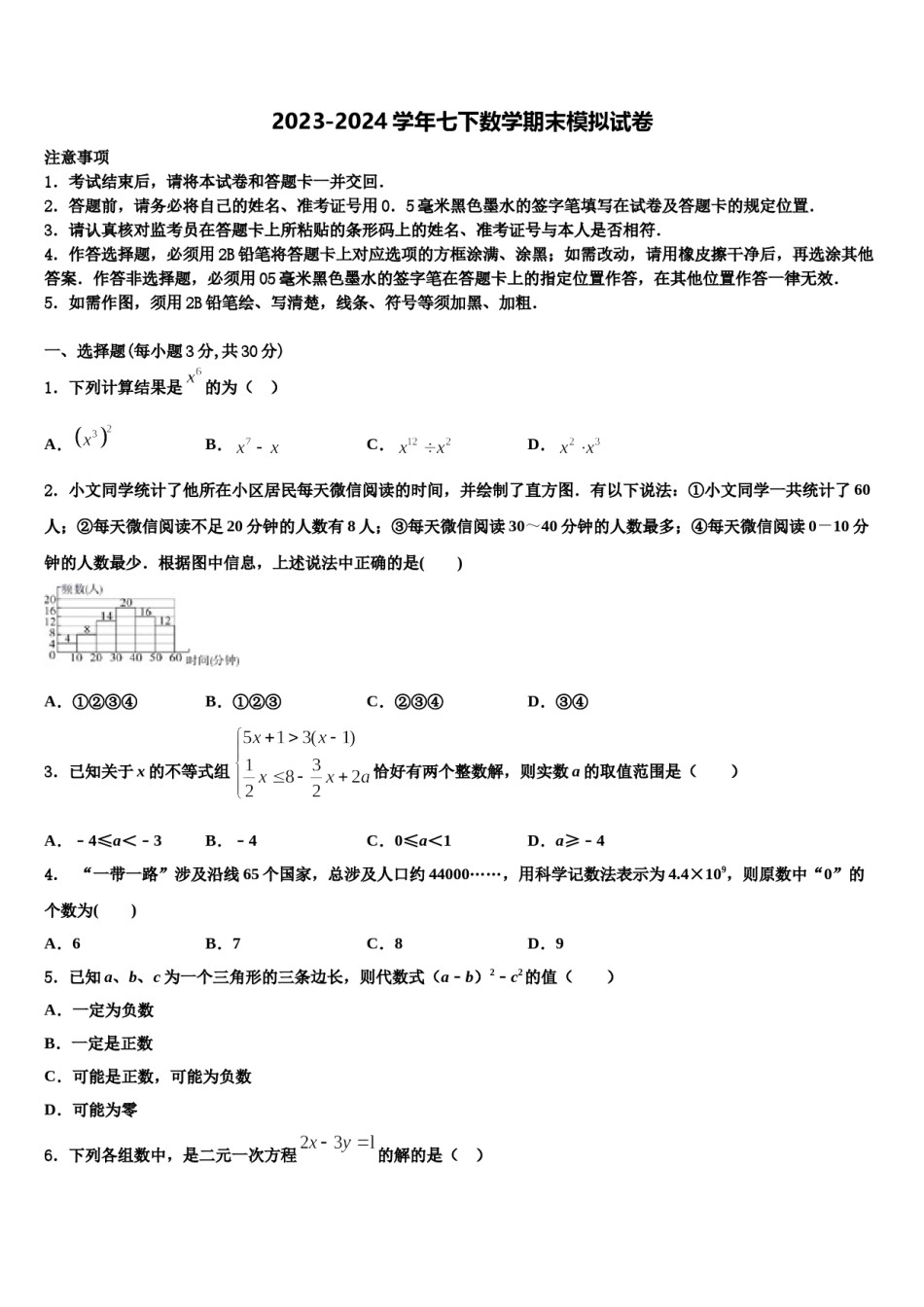 广西北流、陆川、容县2024届数学七下期末监测试题含解析.doc_第1页