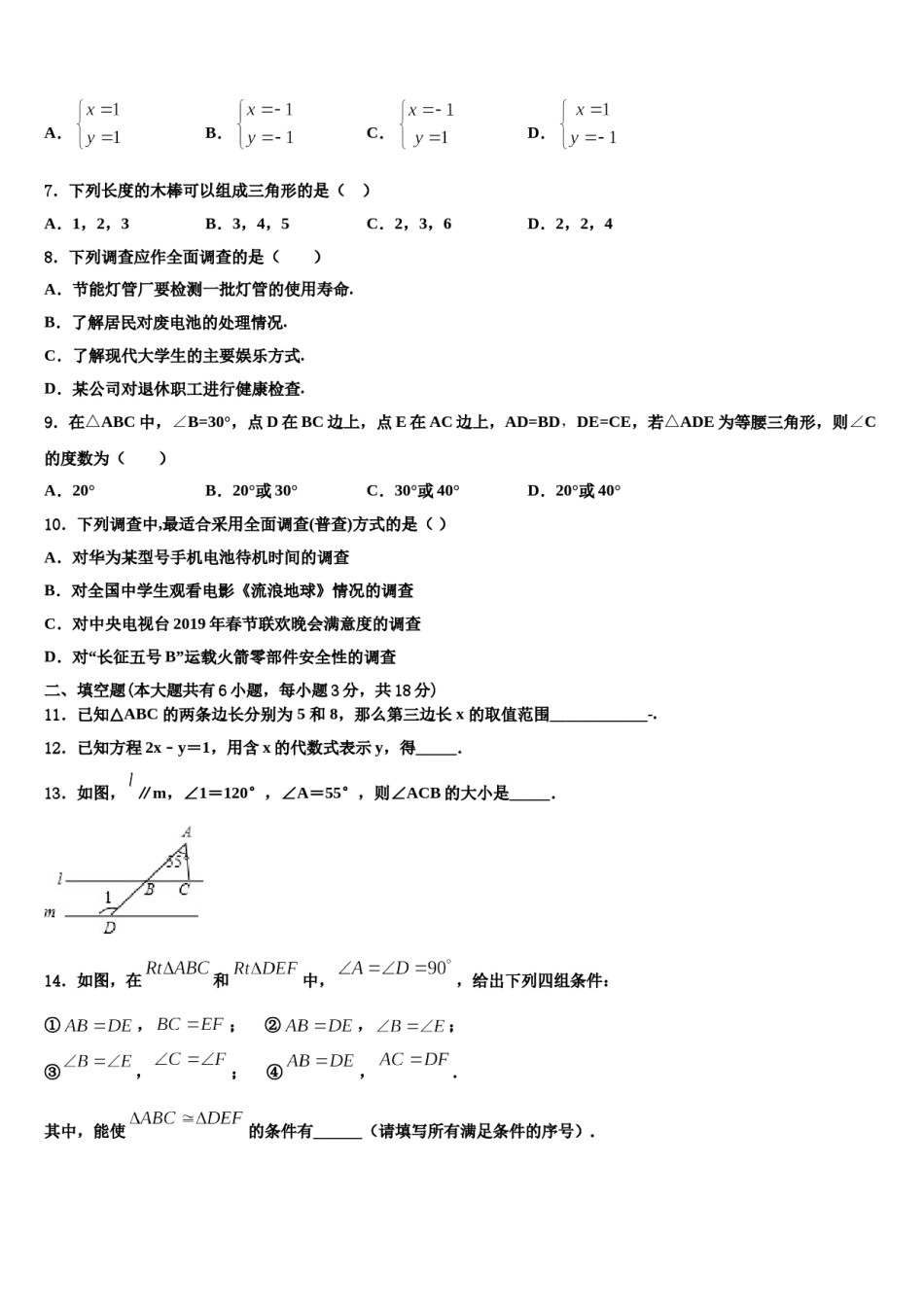 广西北流、陆川、容县2024届数学七下期末监测试题含解析.doc_第2页