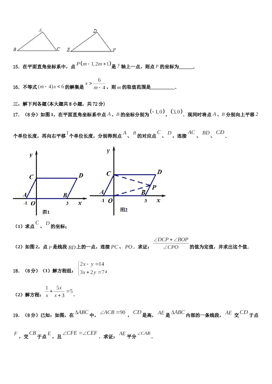 广西北流、陆川、容县2024届数学七下期末监测试题含解析.doc_第3页