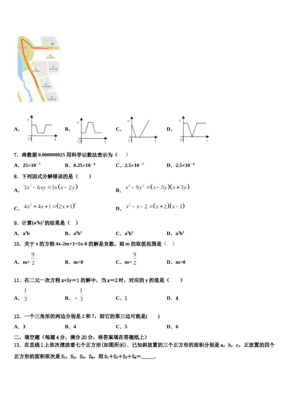 广西北海市银海区2023-2024学年七下数学期末学业水平测试模拟试题含解析.doc_第2页