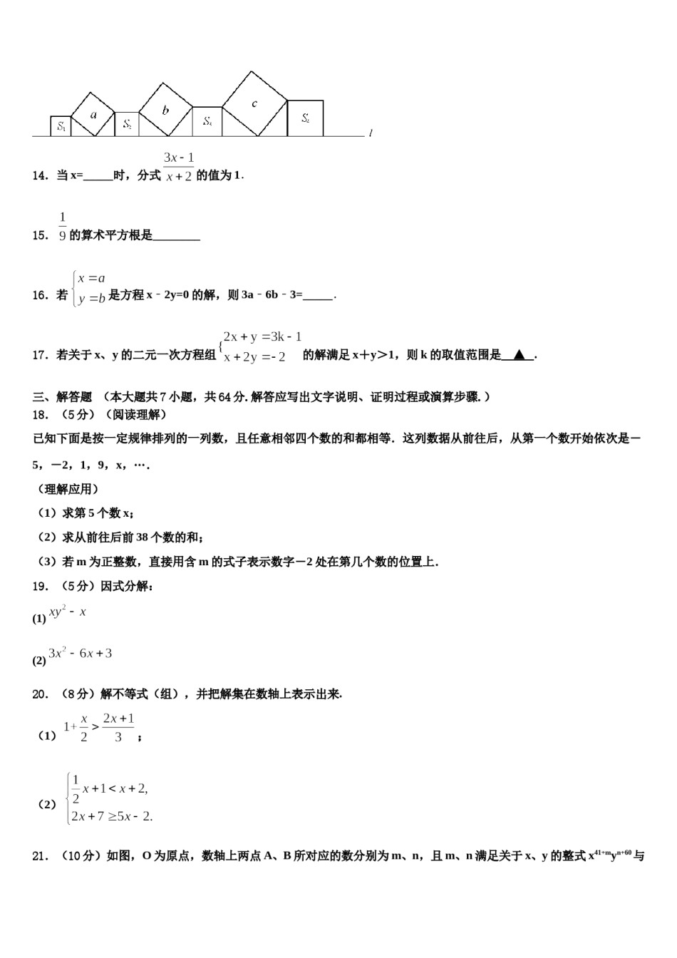 广西北海市银海区2023-2024学年七下数学期末学业水平测试模拟试题含解析.doc_第3页