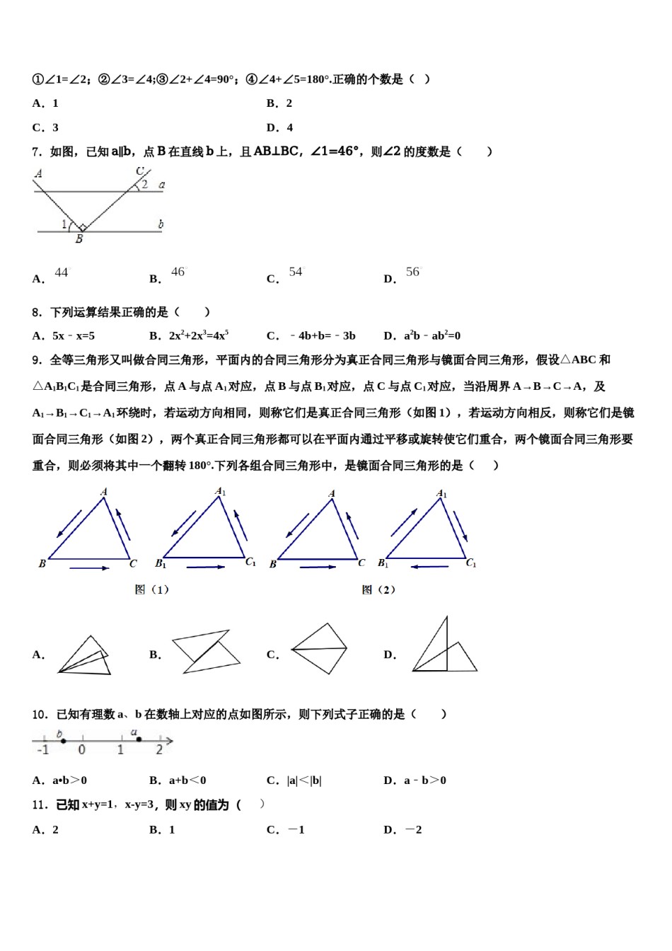广西北部湾中学等学校2023-2024学年七年级数学第二学期期末经典模拟试题含解析.doc_第2页