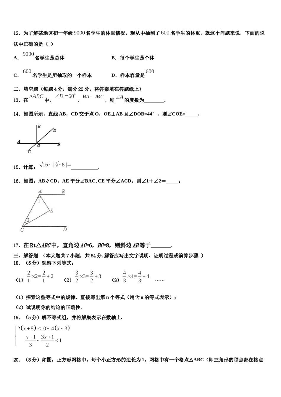 广西北部湾中学等学校2023-2024学年七年级数学第二学期期末经典模拟试题含解析.doc_第3页