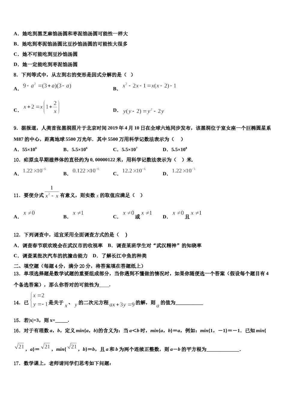 广西北部湾四市同城联考2023-2024学年数学七下期末综合测试试题含解析.doc_第2页