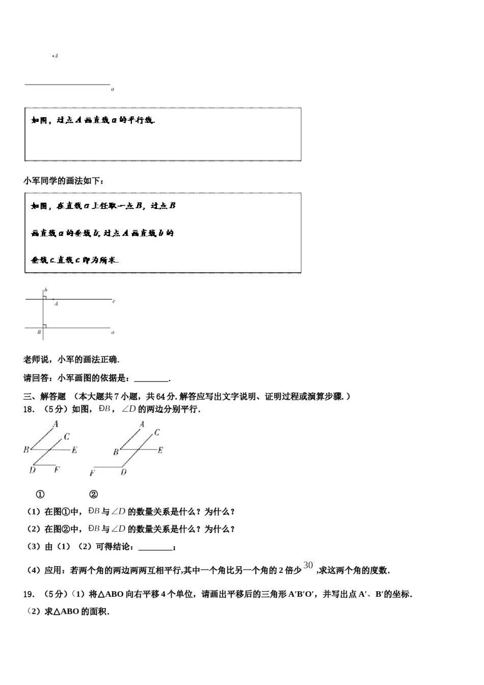 广西北部湾四市同城联考2023-2024学年数学七下期末综合测试试题含解析.doc_第3页