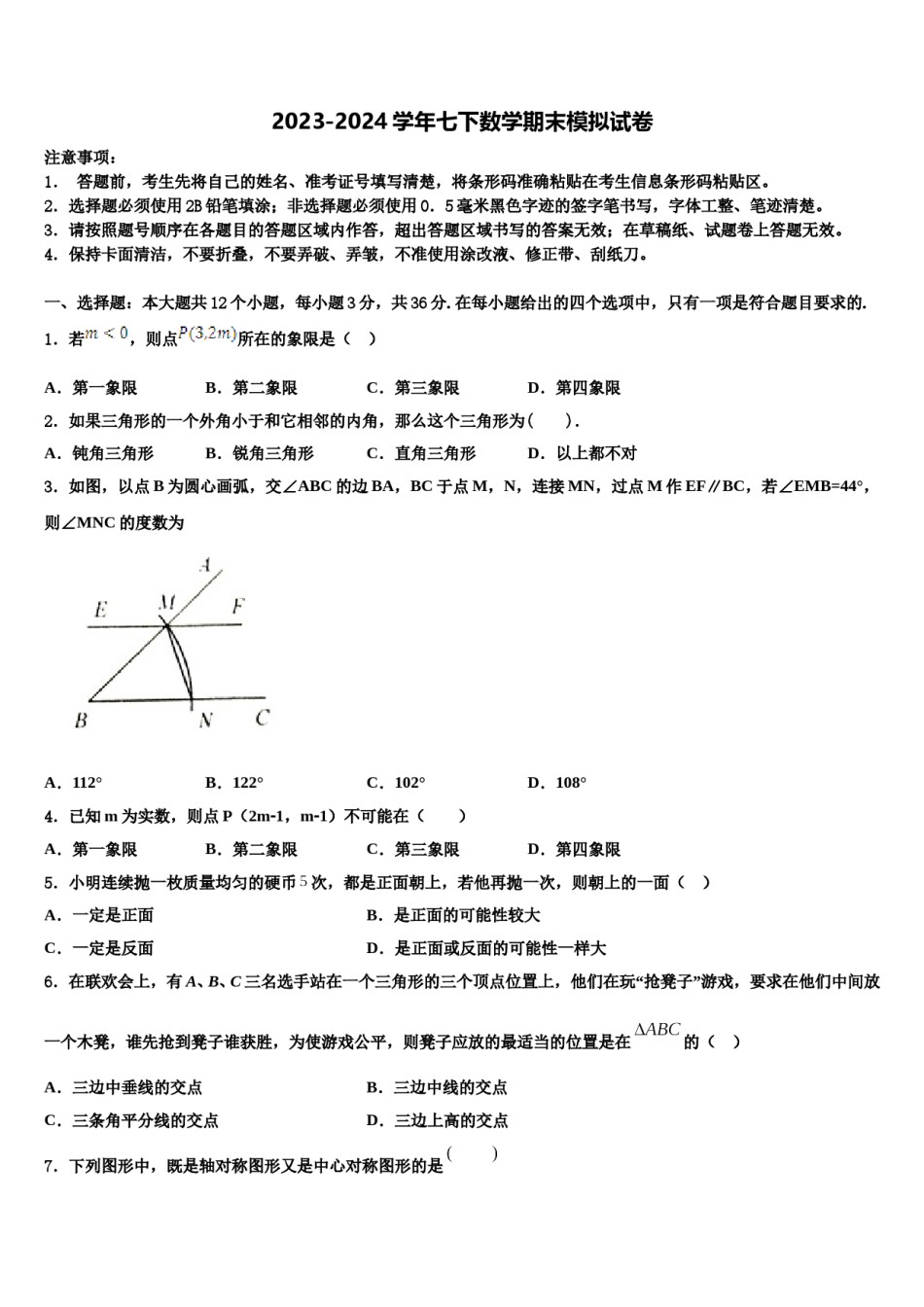 广西北部湾经济区2024届七年级数学第二学期期末质量跟踪监视试题含解析.doc_第1页